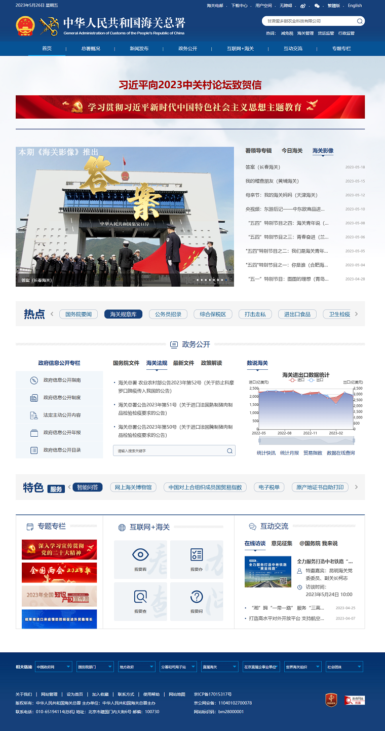 1685076902745572.png 中華人民共和國(guó)海關(guān)總署png.png